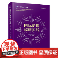 [中科社]国际护理临床实践 医学 正版