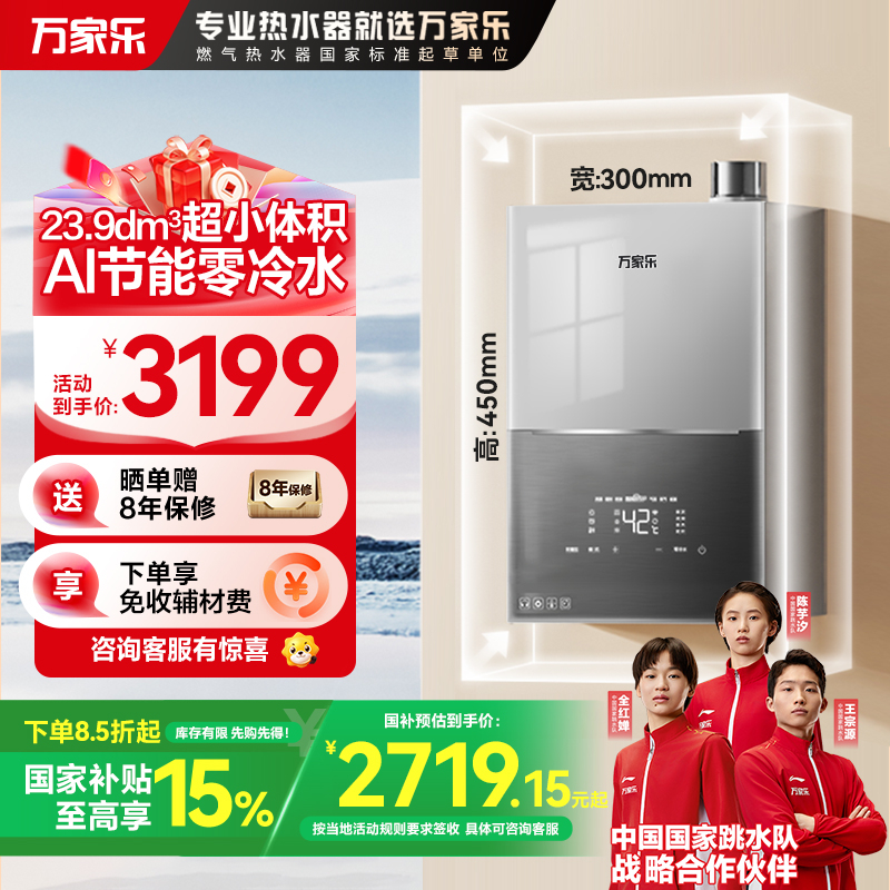 万家乐 小体积燃气热水器13升零冷水A级水量伺服器恒温一级轻音天然气以旧换新JSQ26-13M3X灵境mini系列