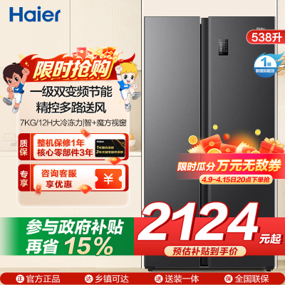 海尔(Haier)538升对开门嵌入冰箱 一级双变频节能 精控多路送风 智+魔方视窗 BCD-538WGHSSEDB9