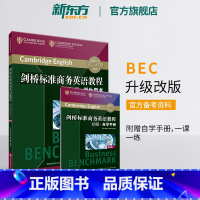 剑桥标准商务英语教程 初级学生用书(第2版) [正版]剑桥标准商务英语教程 初级学生用书(第2版) BEC初级教程 职场