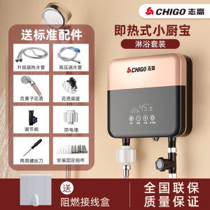 志高即热式小厨宝速热水台下宝小型家用厨房免储水卫生间电热水器 豪华金+淋浴款接线盒