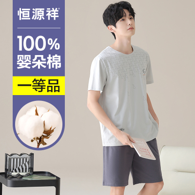 恒源祥睡衣男夏季薄款纯棉短袖裤套装全棉宽松休闲透气家居服夏天
