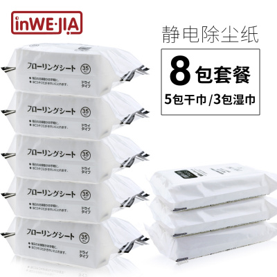 inWEJIA静电除尘纸无尘组合五包干巾三包湿巾干巾除尘湿巾去污