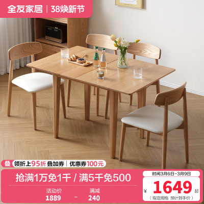 全友家居 餐桌北欧风长方形可伸缩折叠客厅餐厅全实木饭桌