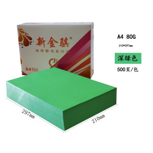 新金骐 鹦鹉绿 A4 80g