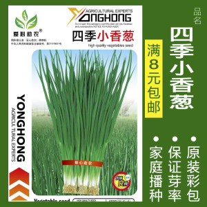 [补贴10%]蔬菜种子四季播种阳台农家盆栽香菜菠菜生菜韭菜小葱草莓籽孑大全