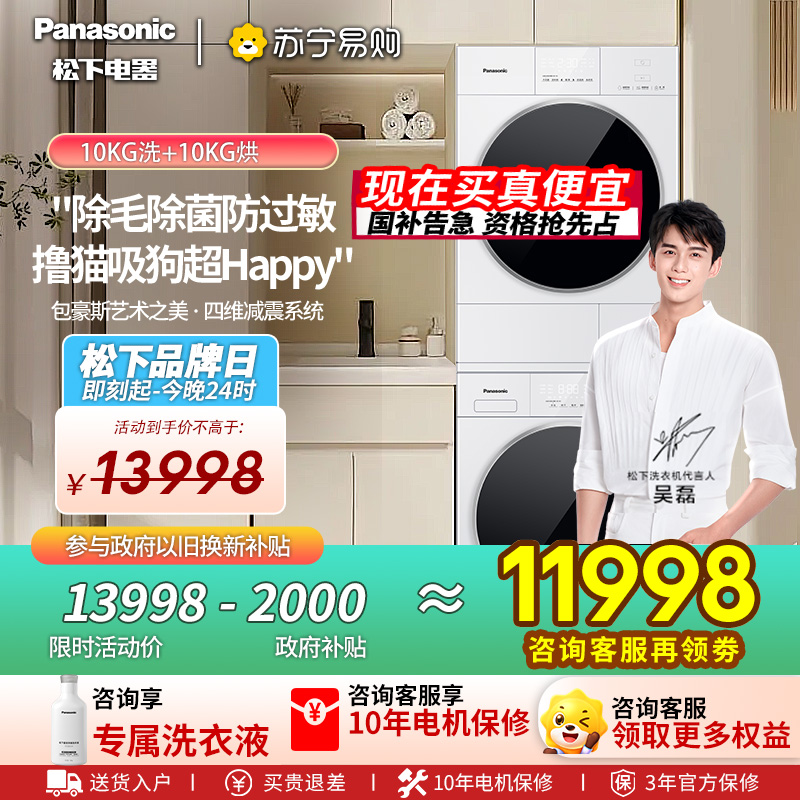 松下 Panasonic 滚筒洗烘套装 NH-N4MR1 10kg 变频热泵烘干 一级能效 支持中途添衣 防缠绕自洁设计