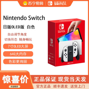 任天堂Nintendo Switch oled加强日版便携家用ns体感游戏机掌机 日版OLED主机 白色