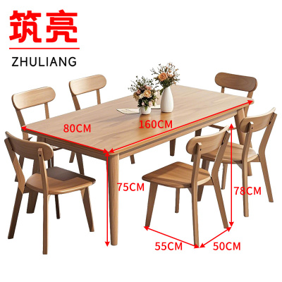 筑亮 餐桌 160*80cm+6靠背椅 套