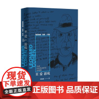爱游戏 莱昂纳德 科恩 著 外国现当代小说