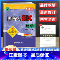 数学 九年级/初中三年级 [正版]孟建平初中单元测试卷九9年级上下册数学折教版 初中数学基础训练高分突破同步练习册初三中