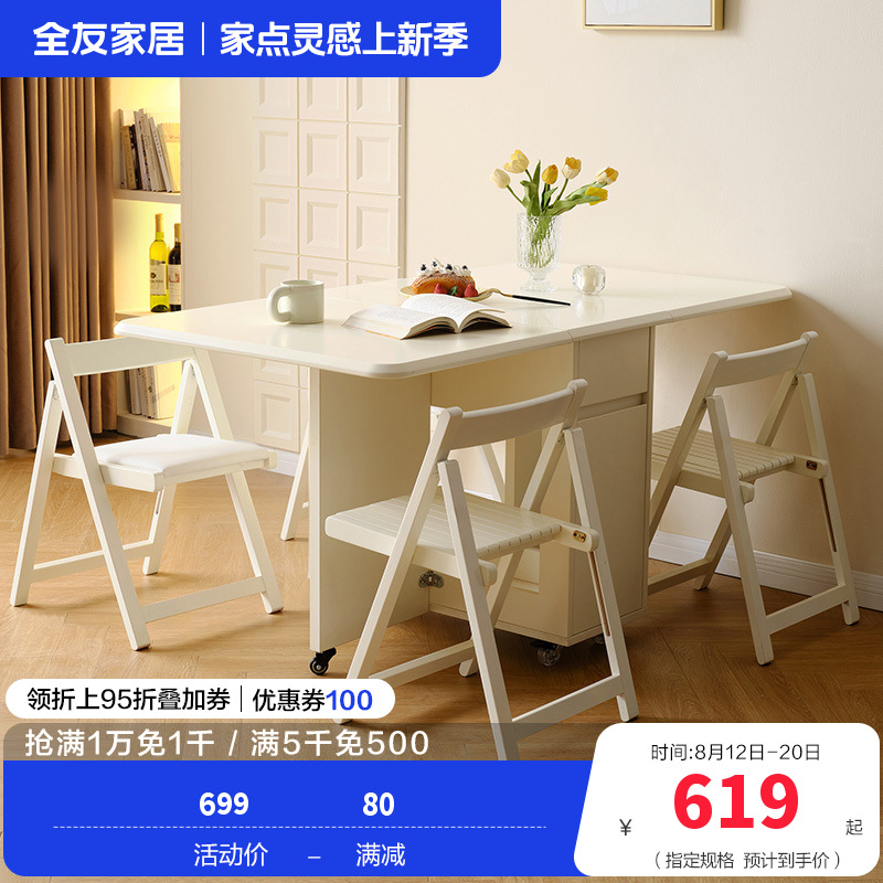 全友家居奶油风餐桌椅组合客厅小户型可移动折叠长方形饭桌