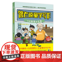 跟老顽童学写作