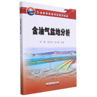 音像含油气盆地分析胡明,邬光辉,周小军 编