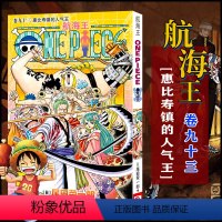 航海王(卷九十三)惠比寿镇的人气王(第932话-第942话) [正版]单册任选海贼王漫画全套1-99-101册航海王全集