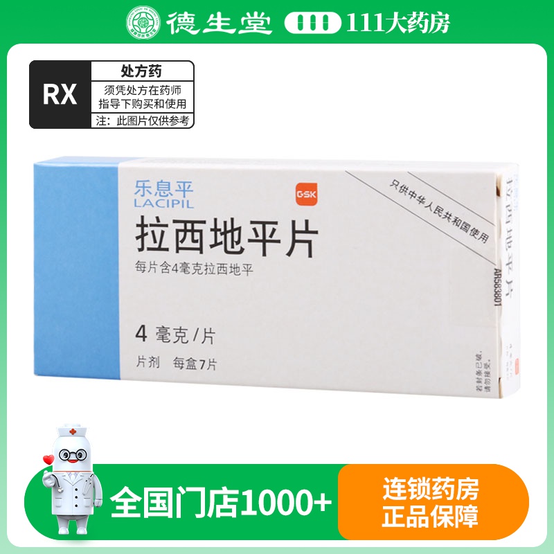 乐息平 拉西地平片 4mg*7片/盒