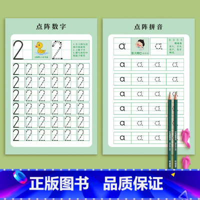 [数字+拼音]共104页(送2铅2握) [正版]儿童数字练字帖控笔训练描红本幼儿园入门字帖拼音点阵大班幼小衔接每日一练幼
