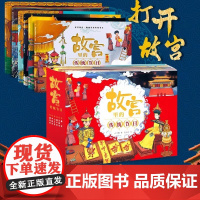 故宫里的传统节日全套6册孔庆楠中国传统节日故事绘本图画书春节元宵节端午节七夕节中秋节小学生一二三年级非注音版绘本