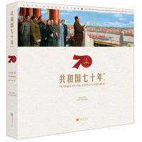 [N]共和国七十年瞬间(庆祝中华人民共和国成立七十周年汉英对照)(精)-9787514617931