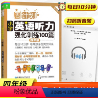 四年级 英语听力 小学通用 [正版]周计划小学英语听力强化训练100篇一二三四五六年级上下册通用全6册人教版RJ 小学英