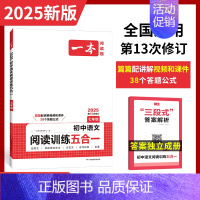 7年级[语文]五合一阅读训练 初中通用 [正版]2025新版初中英语阅读理解与完形填空专项训练150篇七年级八九中考英语