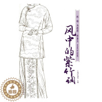 [醉染正版]正版 风中的紫竹调:陈瑜马莉莉茅善玉艺术评论集 上海沪剧院 书店 文化理论书籍