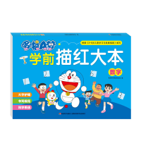音像哆啦A梦学前描红大本数字编者:吉美学前教育研发组|责编:王超