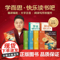 2025新版四年级上册学而思快乐读书吧全套4册樊登山海经中国古代神话故事希腊神话世界经典神话传说四年级阅读课外书籍必读4