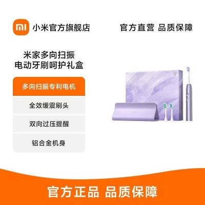 小米米家多向扫振电动牙刷铝合金紫色收纳包呵护礼盒