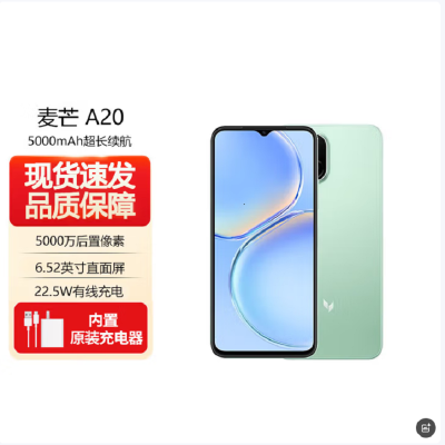 华为智选 麦芒A20 8GB+128GB 薄荷绿 全网5G 天玑700芯 22.5W快充 5000W高清影像