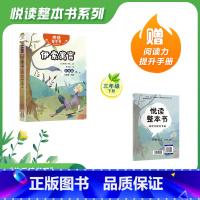 伊索寓言 三年级下 [正版]伊索寓言 三年级下册 悦读整本书 ZS快乐读书吧 青岛出版社