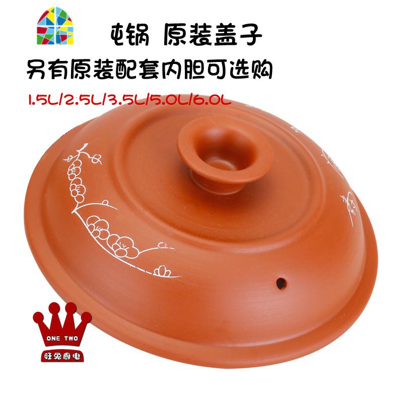 封后电炖锅陶瓷专用红色紫砂盖子1.5L2.5L3.5L5L6L 6升内胆通用 FE 红盖子5.0L6.0L(直径23c