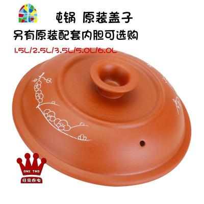 封后电炖锅陶瓷专用红色紫砂盖子1.5L2.5L3.5L5L6L 6升内胆通用 FE 红盖子5.0L6.0L(直径23c