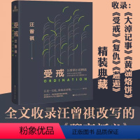 [正版](精装)受戒 汪曾祺小说全集精选集囊括受戒大淖记事邂逅复仇黄油烙饼鉴赏家特辑录系列小说聊斋新义作品书籍