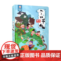 祖先的智慧典藏立体书 二十四节气 夏耘 3-9岁 七色王国 著 儿童绘本