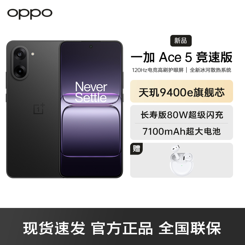 一加 Ace 5 竞速版 磐石黑 12GB+512GB 天玑 9400e 风驰游戏内核 oppo游戏电竞性能手机