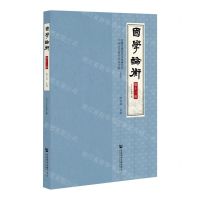 [N]国学论衡(第11辑2022年第1辑)-9787522803104