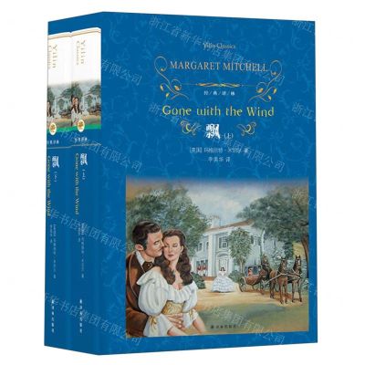 [N]飘(上下)(精)/经典译林-9787544777407
