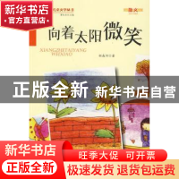 正版 向着太阳微笑 胡森河著 金盾出版社 9787508290959 书籍
