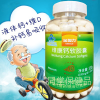 威海紫光无糖液体钙维康钙软胶囊300粒男女成人青少年学生中老年人生物碳酸钙维生素D3软胶囊高钙片高血压糖尿病人缺钙补钙片