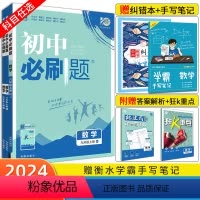 数学[湘教版] 九年级上 [正版]2024新版初中数学七上八上数学初中沪科版HK人教版RJ七八九年级上册下册初一二三中考