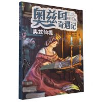 [N]奥兹国奇遇记(奥兹仙境)-9787559093196
