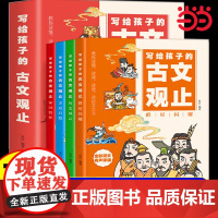 [张雪峰]全彩4册文言文导读之古文观止篇漫画版文言文导读之古文观止 含小升初中考高考常考篇目 提升语文学习能力古文观止