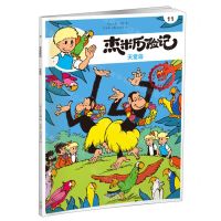 [N]杰米历险记(11天堂岛典藏升级版)-9787200167603