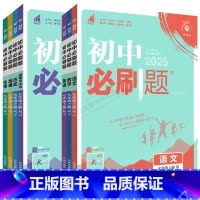 语数英政史地生人教版7本 七年级上 [正版]2025适用7本全套初中必刷题七年级上册语文数学英语生物道德与法治历史地理R