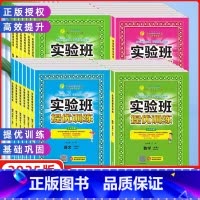 语文(人教版)+数学(人教版)+英语(人教版) 六年级上 [正版]2025新版实验班提优训练一年级二年级三年级上册四年级