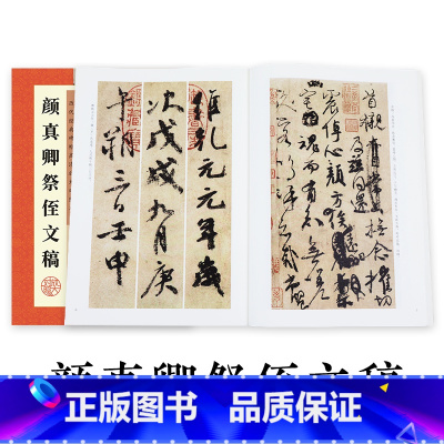 [正版]字帖历代经典碑帖高清放大对照本颜真卿祭侄文稿中国古代毛笔书法碑帖彩色放大本临摹原碑拓本字帖附释文
