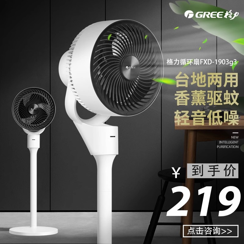 格力(GREE)空气循环扇家用客厅台地两用电风扇落地扇循环自动摇头轻噪香薰循环扇 FXD-1903g3 白色机械款