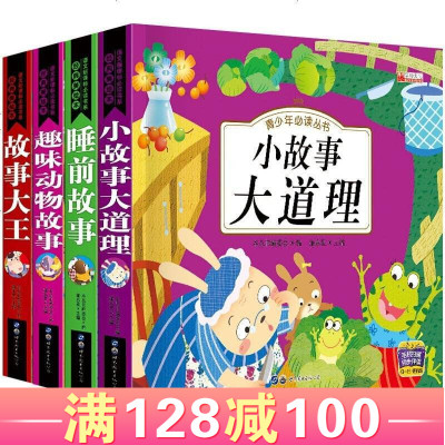 有声伴读-幼儿启蒙早教睡前故事3-6岁宝宝图画绘本故事大王小故事大道理趣味动物故事