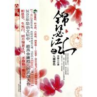 正版新书]锦瑟江山之九重春色禾晏山9787531337454